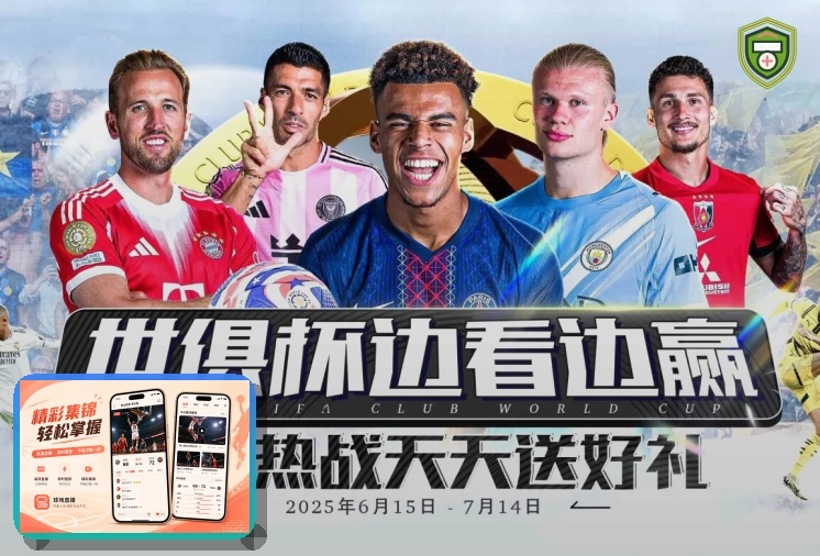 2026美加墨世界杯赛程与球队资料主题图片